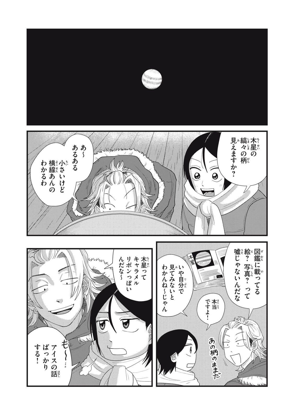 Kimi to Uchuu wo Aruku Tame ni Chapter 26.1 12ページ