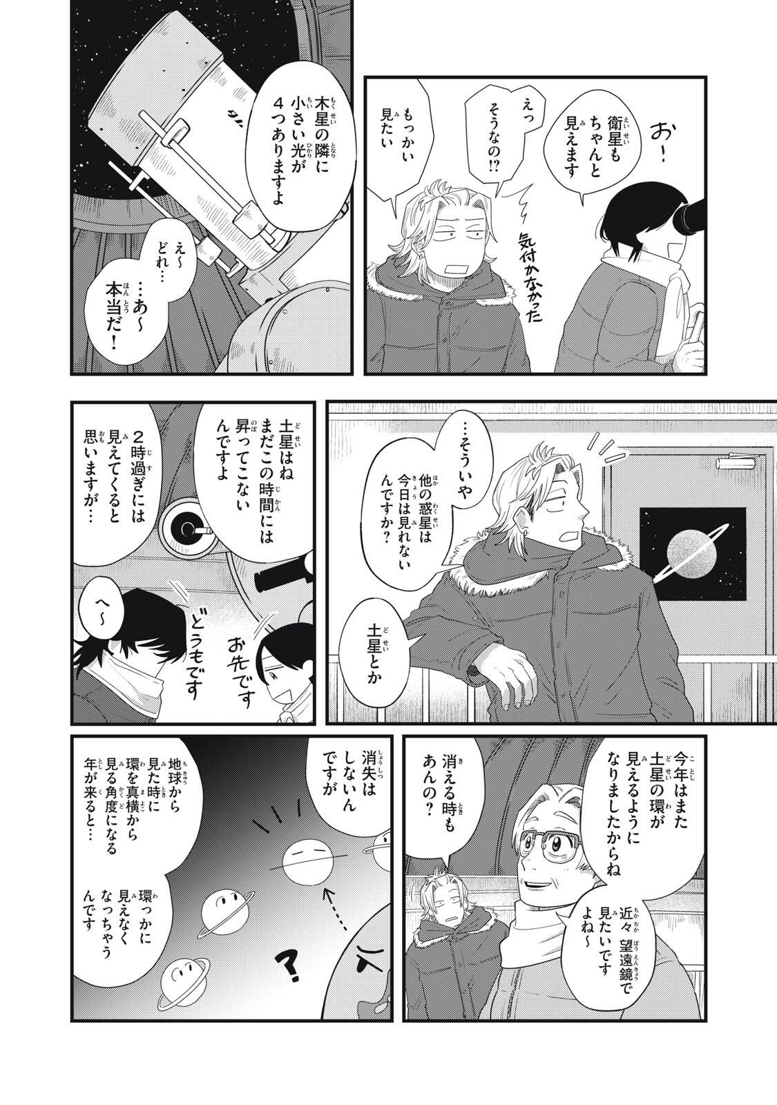Kimi to Uchuu wo Aruku Tame ni Chapter 26.1 13ページ