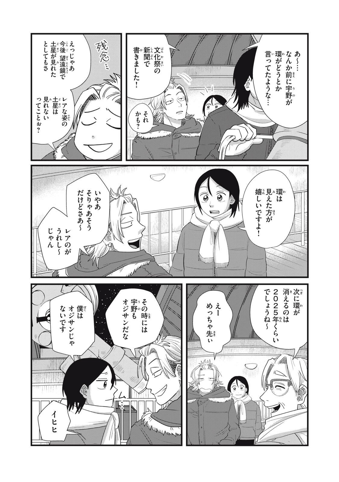 Kimi to Uchuu wo Aruku Tame ni Chapter 26.1 14ページ