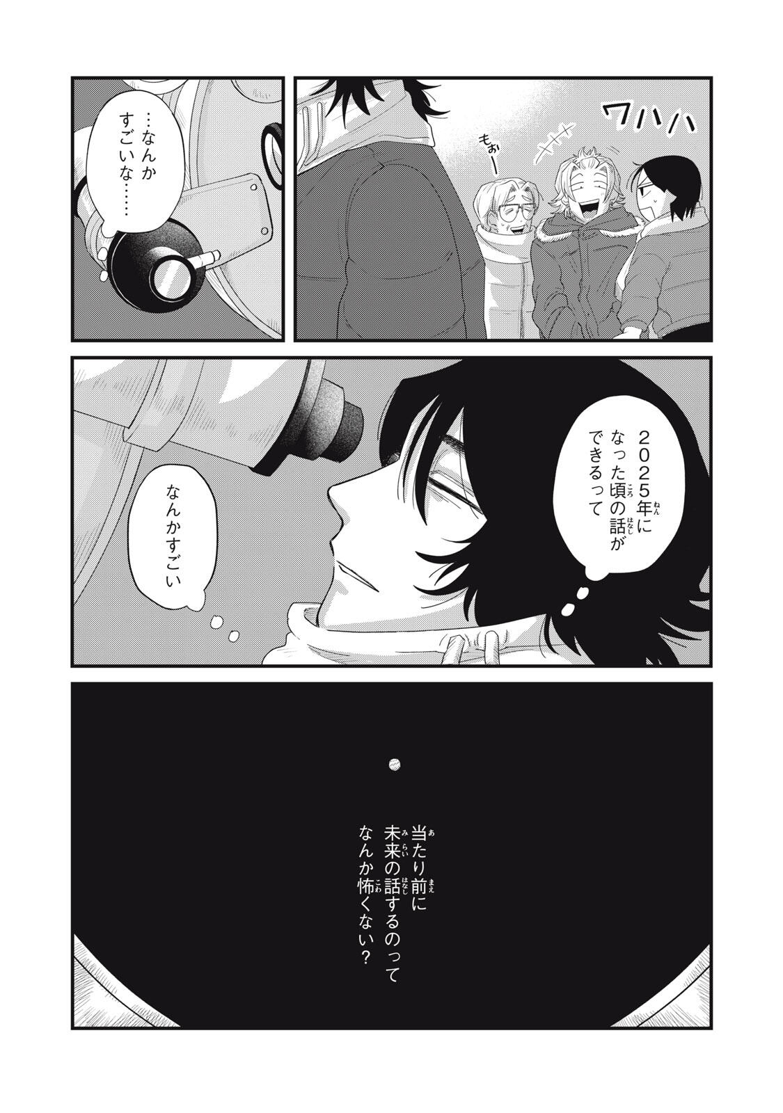 Kimi to Uchuu wo Aruku Tame ni Chapter 26.1 15ページ
