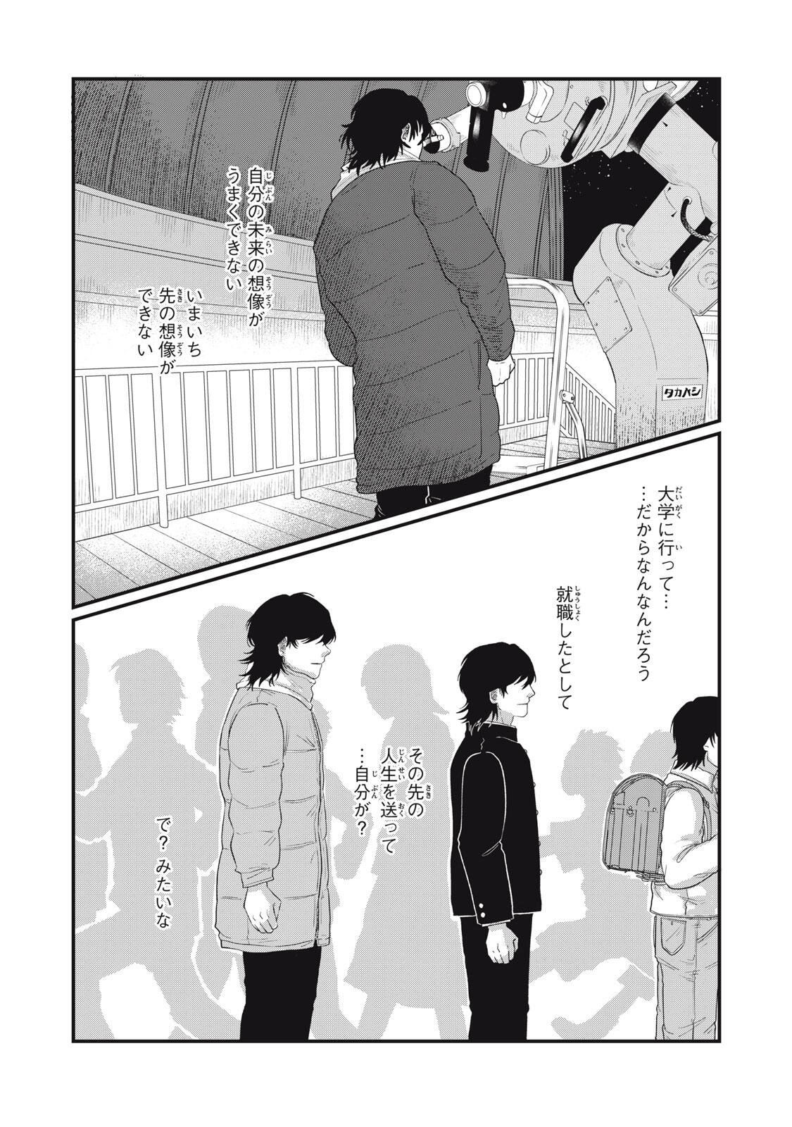Kimi to Uchuu wo Aruku Tame ni Chapter 26.1 16ページ