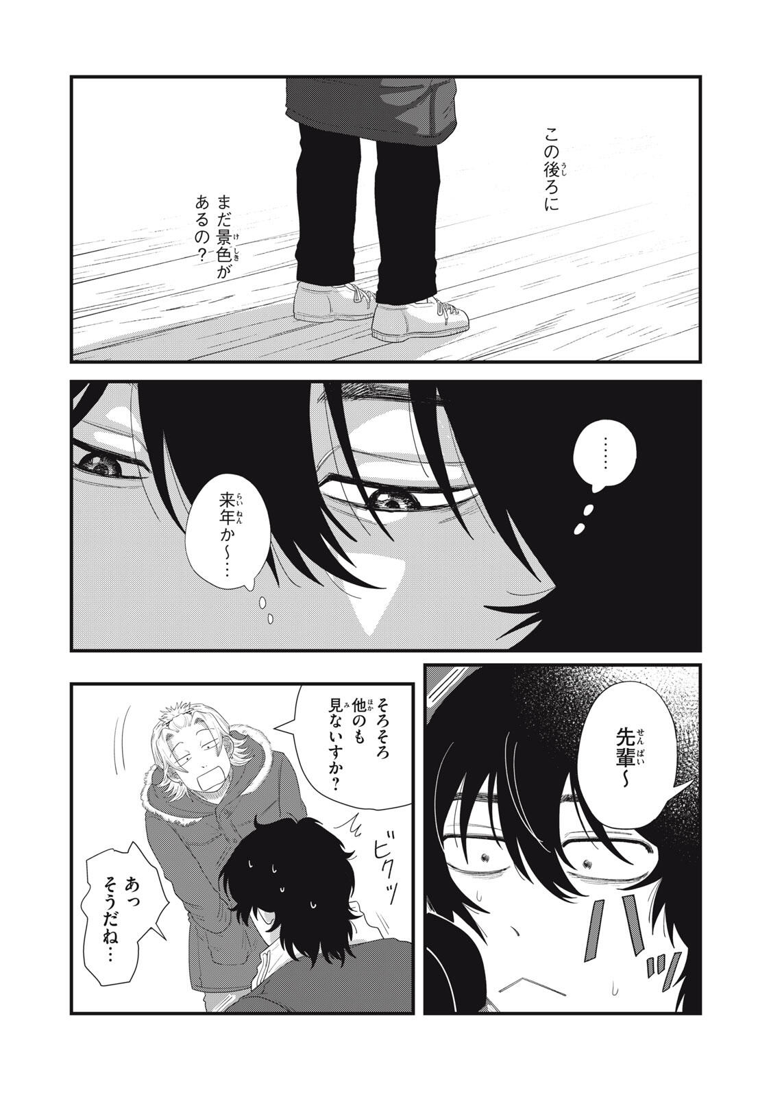 Kimi to Uchuu wo Aruku Tame ni Chapter 26.1 17ページ