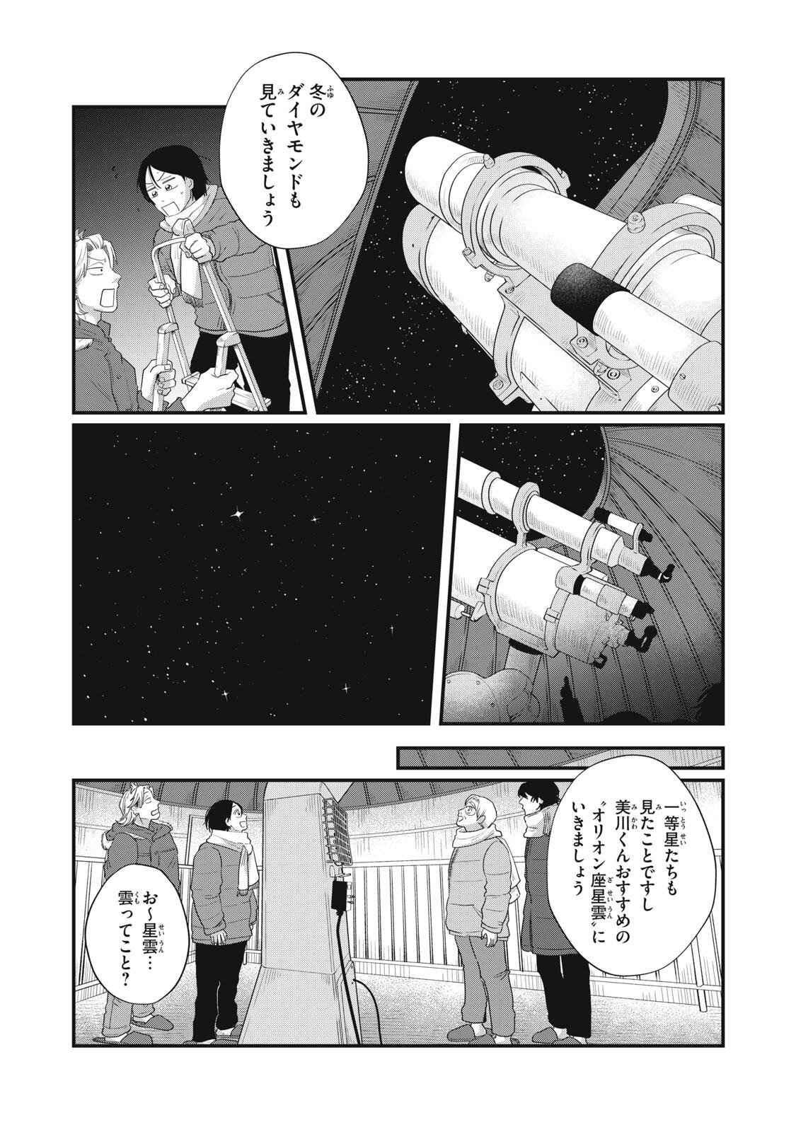 Kimi to Uchuu wo Aruku Tame ni Chapter 26.1 18ページ
