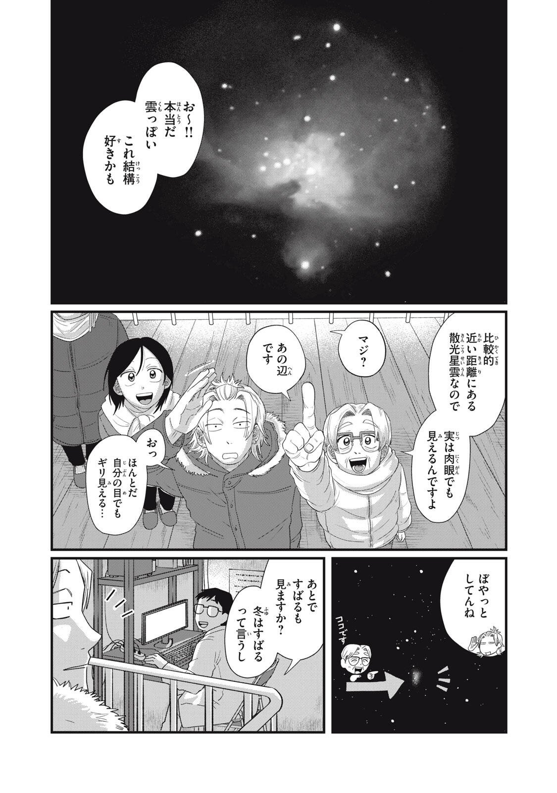 Kimi to Uchuu wo Aruku Tame ni Chapter 26.1 19ページ