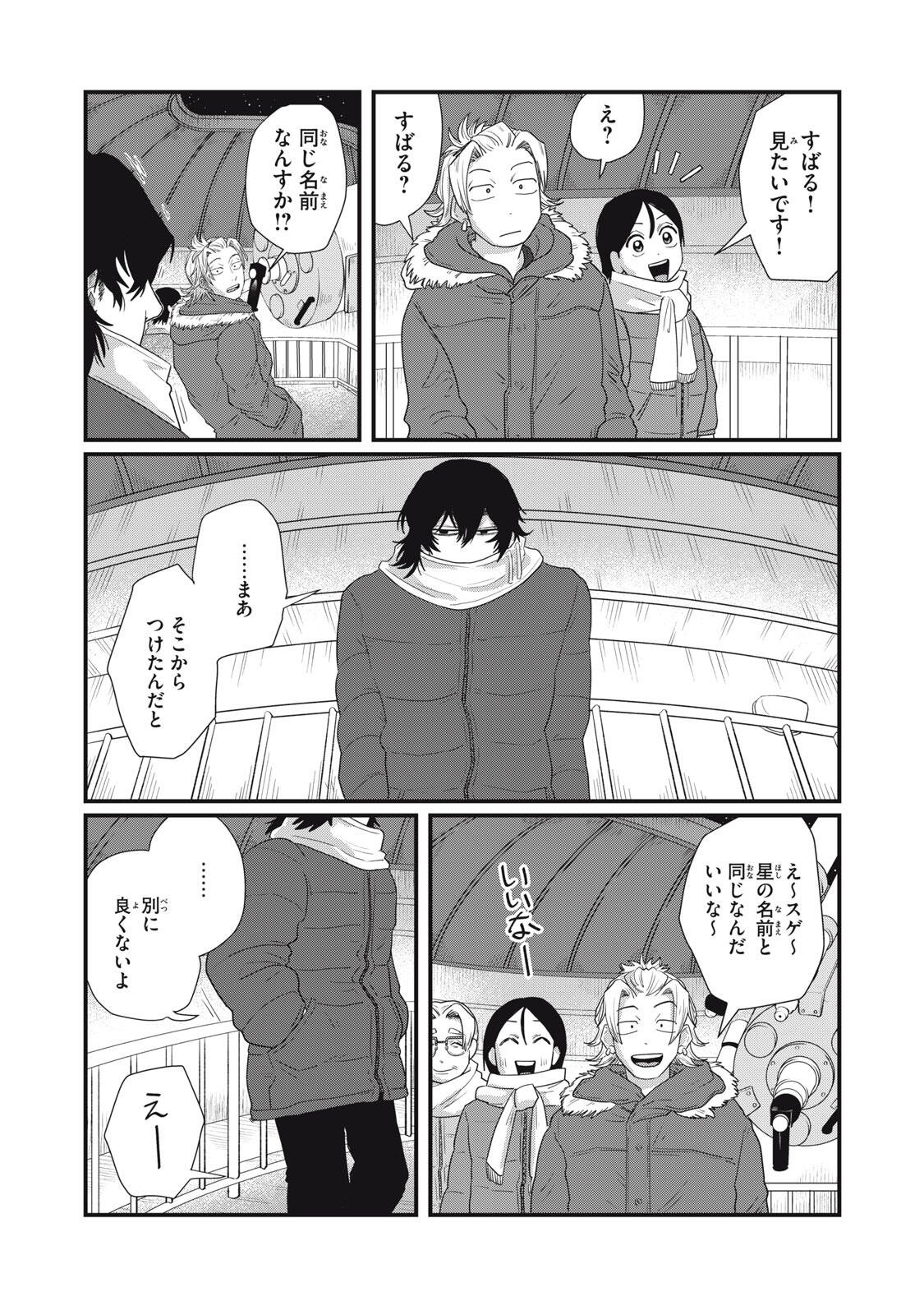 Kimi to Uchuu wo Aruku Tame ni Chapter 26.1 20ページ