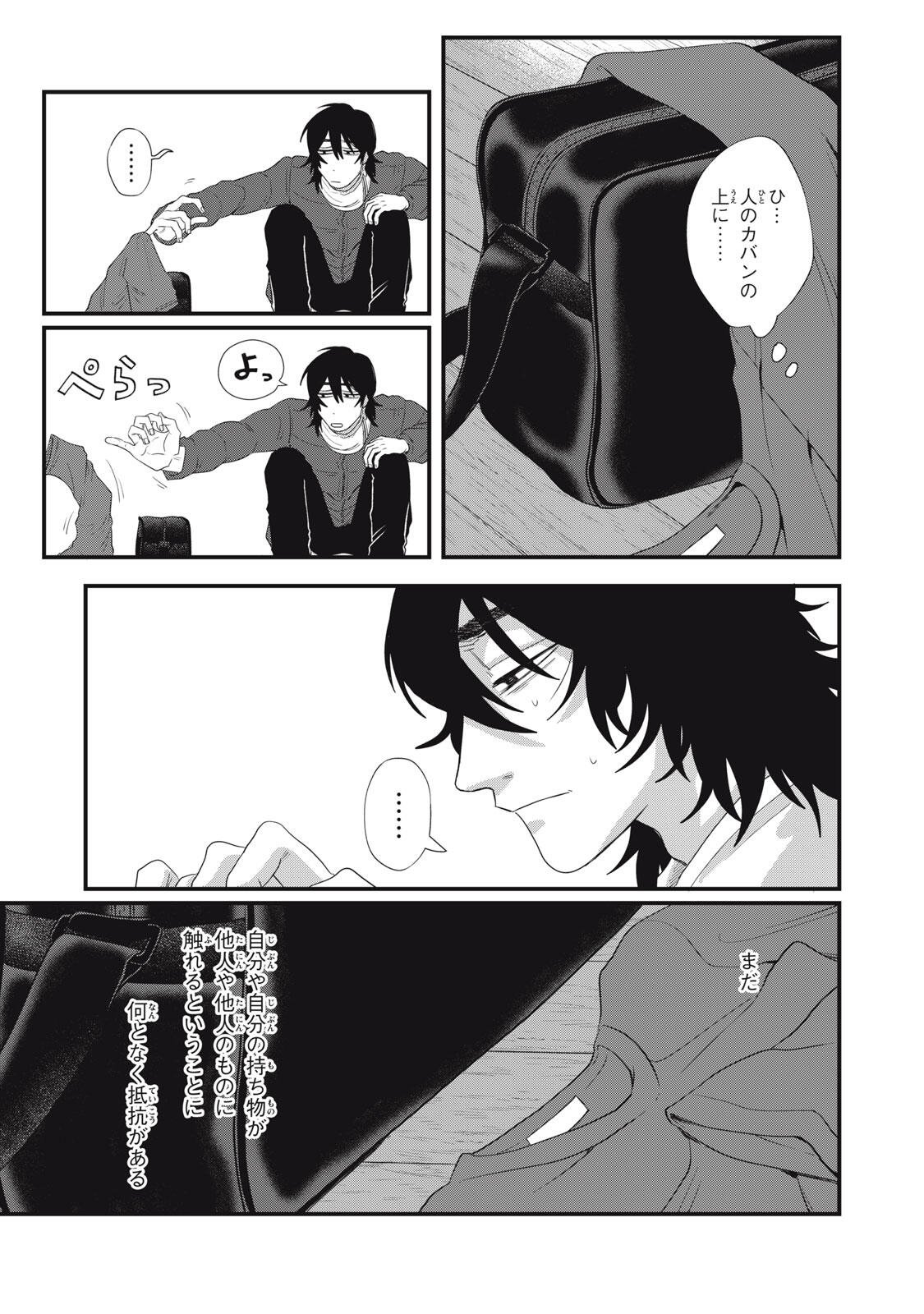 Kimi to Uchuu wo Aruku Tame ni Chapter 26.1 3ページ