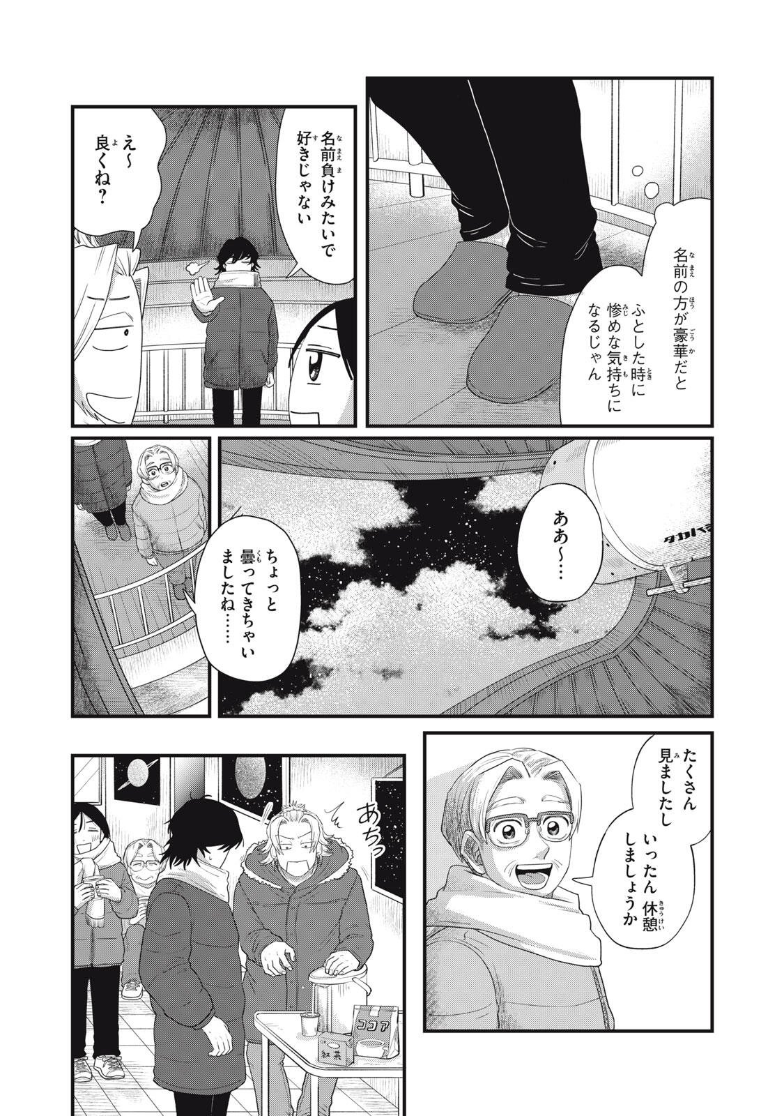 Kimi to Uchuu wo Aruku Tame ni Chapter 26.1 21ページ