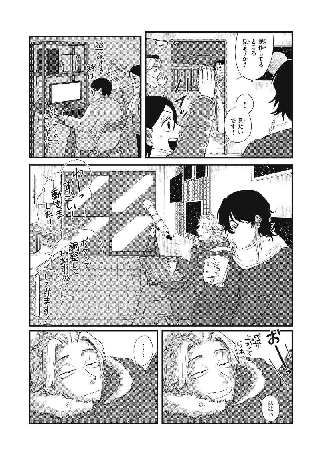 Kimi to Uchuu wo Aruku Tame ni Chapter 26.1 22ページ