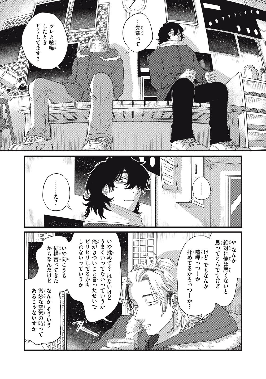 Kimi to Uchuu wo Aruku Tame ni Chapter 26.1 23ページ