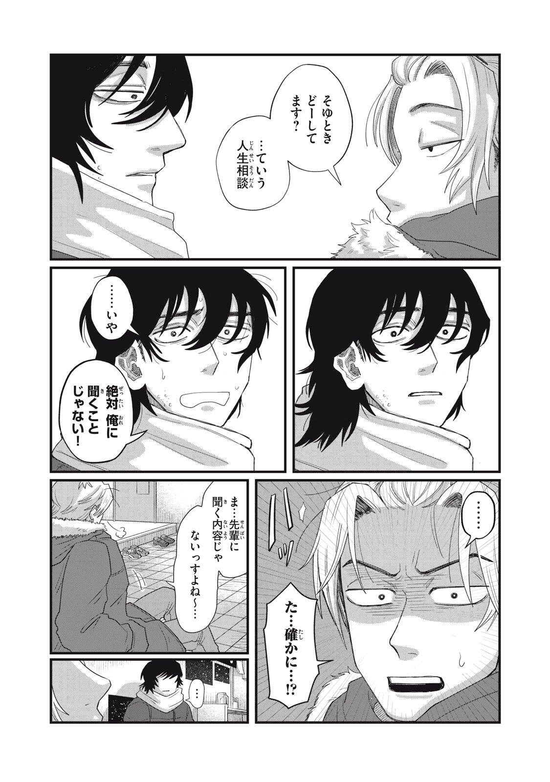 Kimi to Uchuu wo Aruku Tame ni Chapter 26.1 24ページ