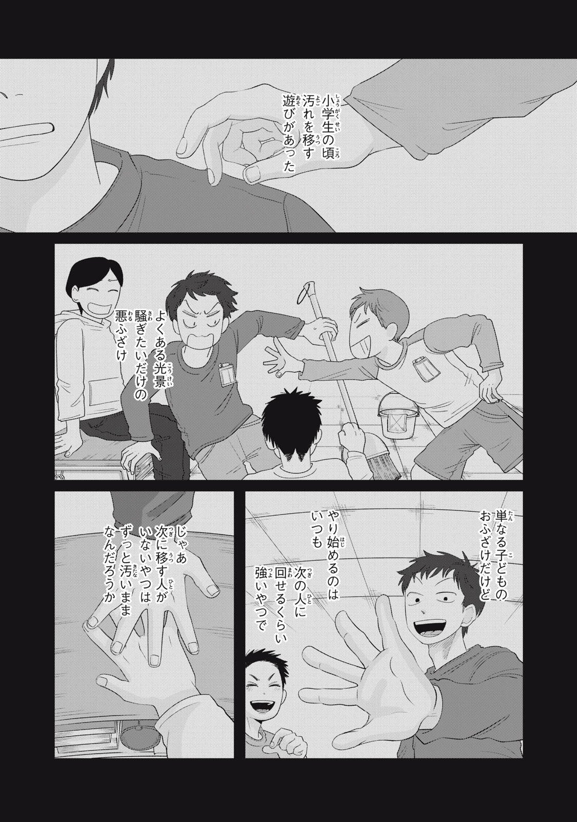 Kimi to Uchuu wo Aruku Tame ni Chapter 26.1 4ページ