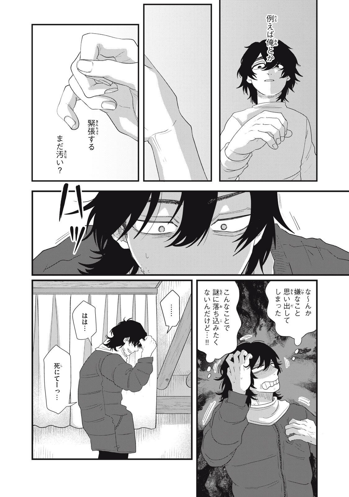 Kimi to Uchuu wo Aruku Tame ni Chapter 26.1 5ページ
