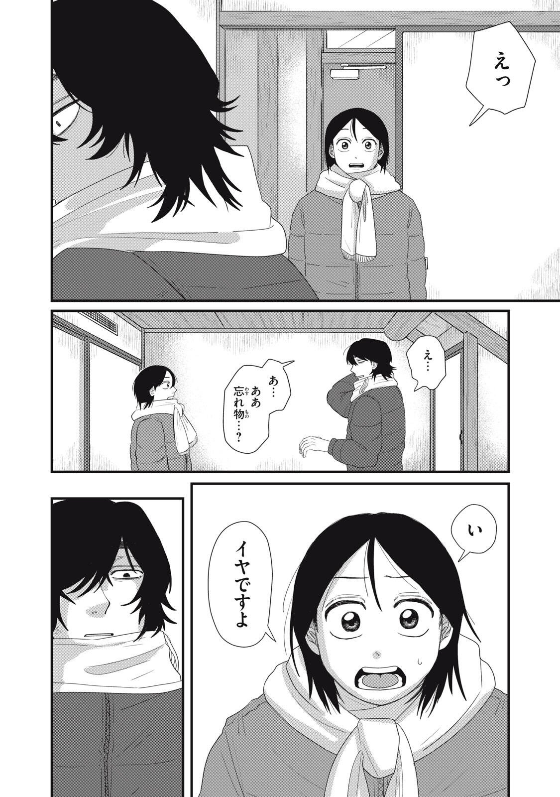 Kimi to Uchuu wo Aruku Tame ni Chapter 26.1 6ページ