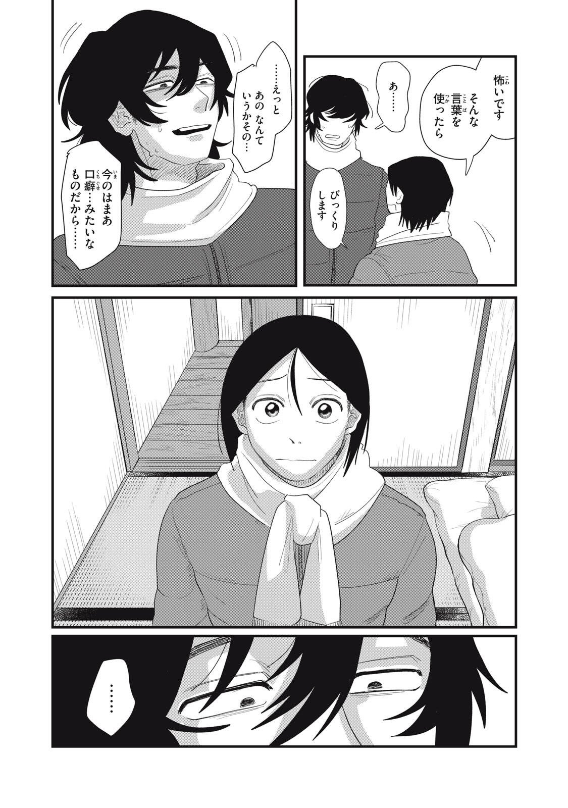 Kimi to Uchuu wo Aruku Tame ni Chapter 26.1 7ページ