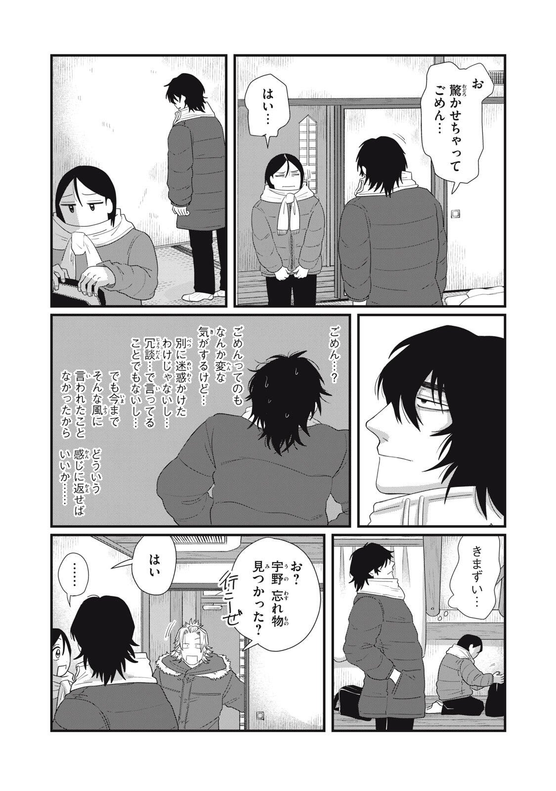 Kimi to Uchuu wo Aruku Tame ni Chapter 26.1 8ページ