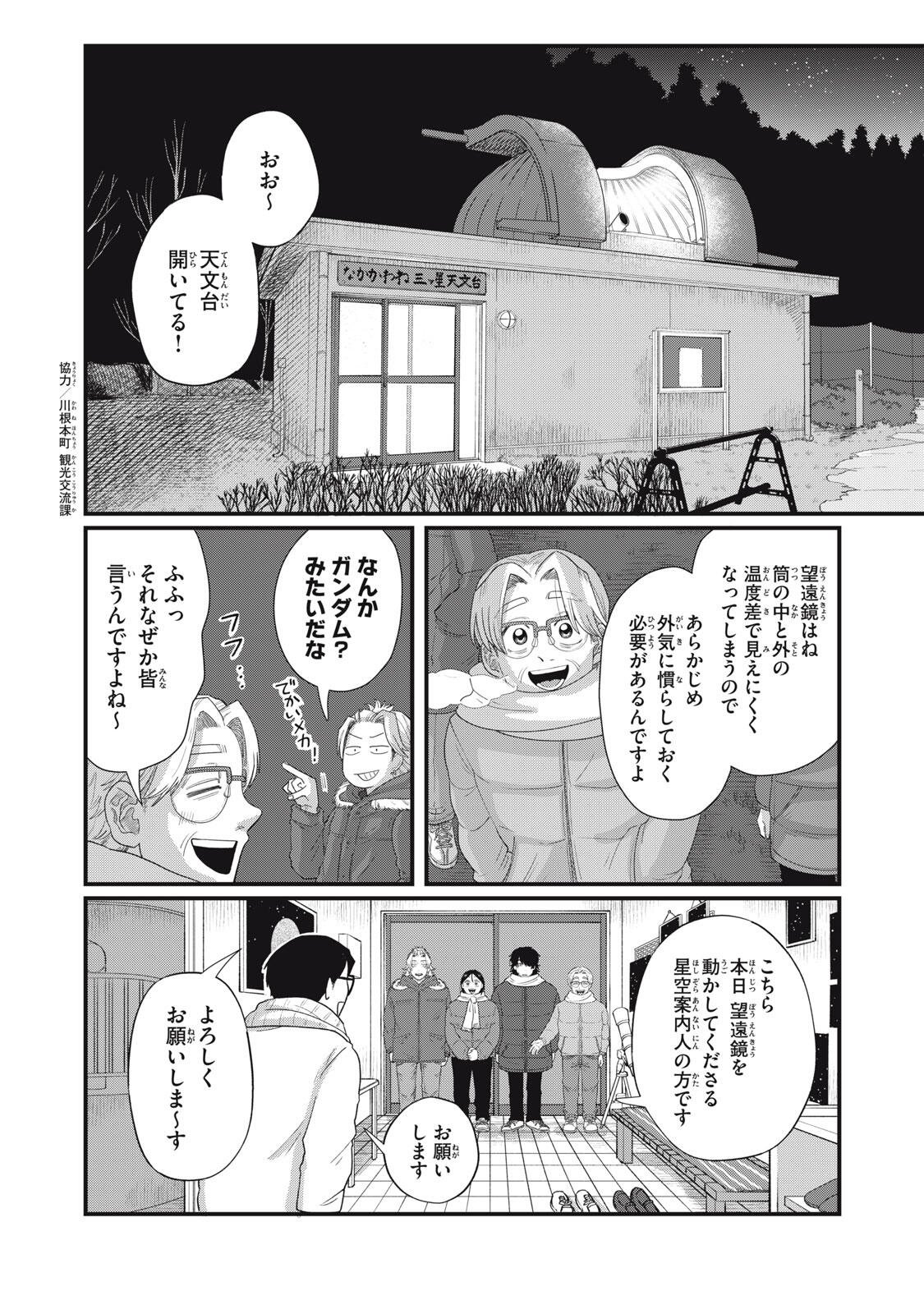 Kimi to Uchuu wo Aruku Tame ni Chapter 26.1 9ページ