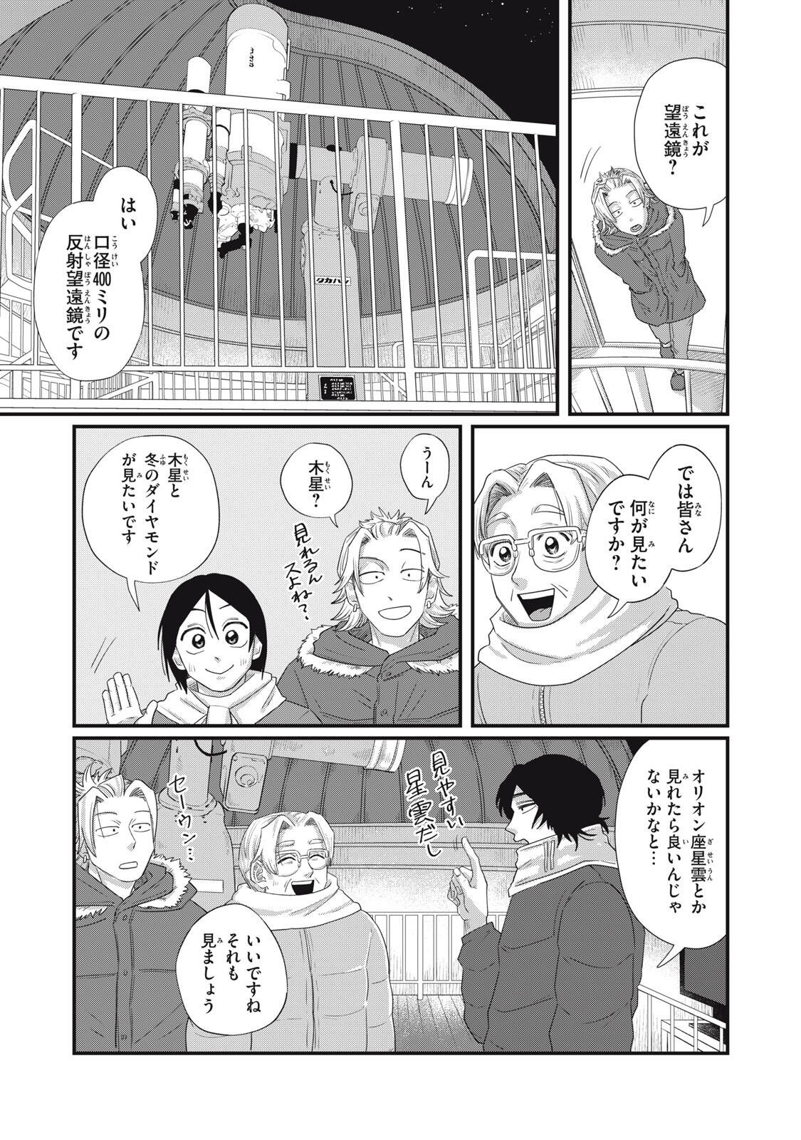 Kimi to Uchuu wo Aruku Tame ni Chapter 26.1 10ページ