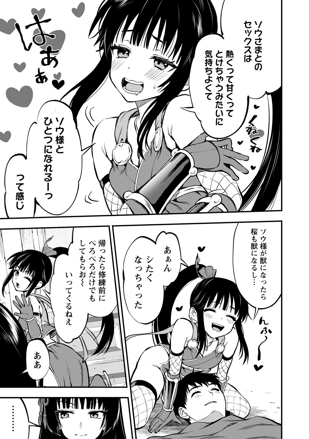 Makenshi no Maken Niyoru Maken no Tame no Harem Life Chapter 38 11ページ
