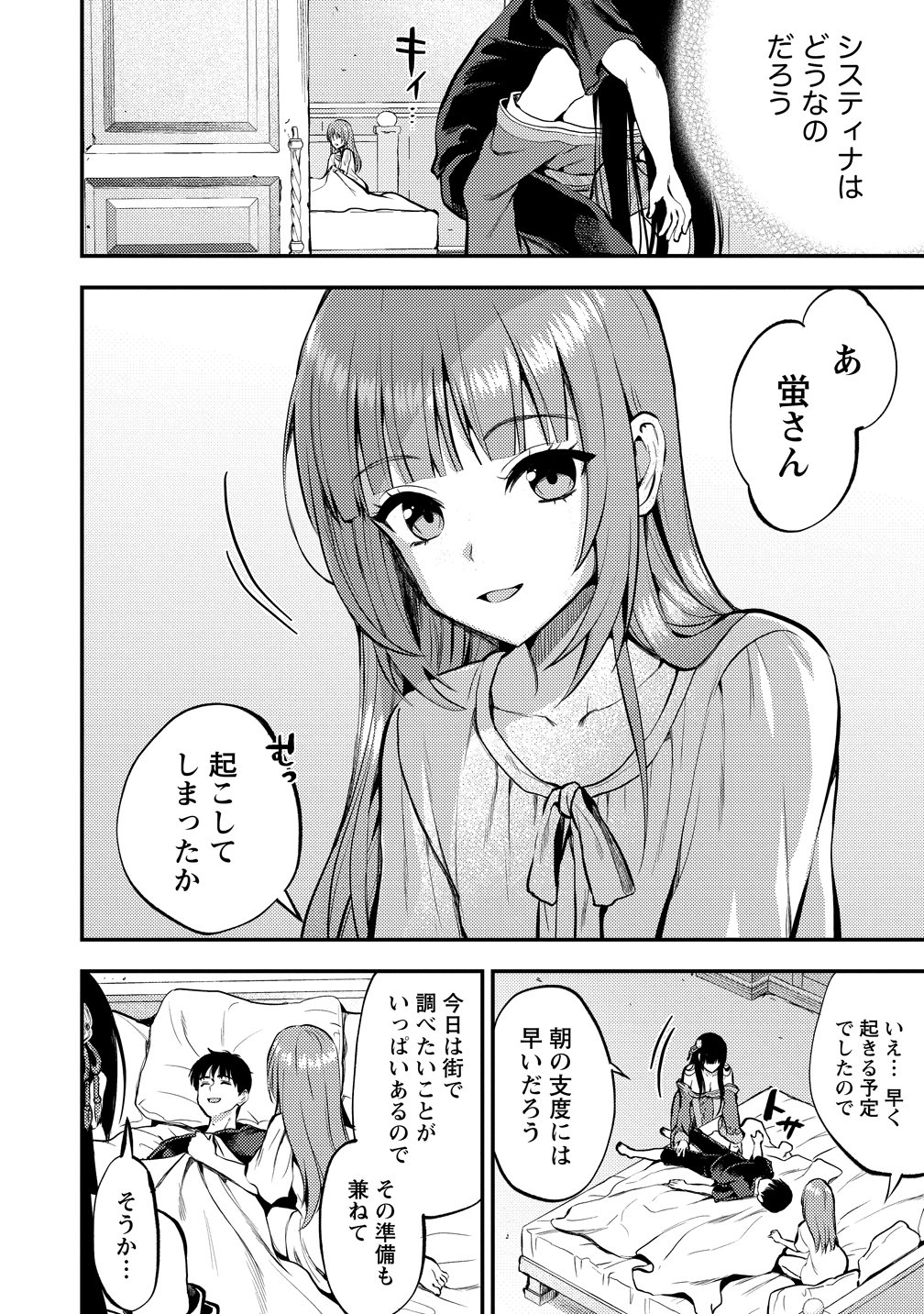Makenshi no Maken Niyoru Maken no Tame no Harem Life Chapter 38 12ページ