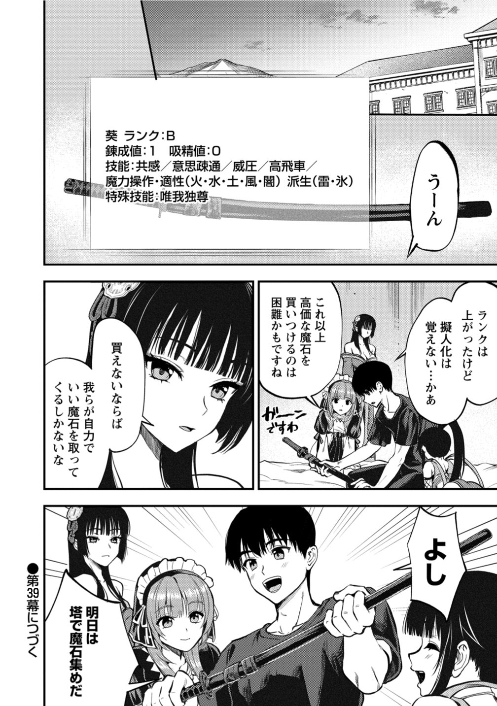 Makenshi no Maken Niyoru Maken no Tame no Harem Life Chapter 38 16ページ
