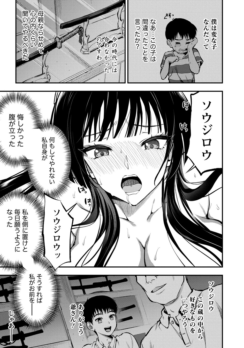 Makenshi no Maken Niyoru Maken no Tame no Harem Life Chapter 38 3ページ