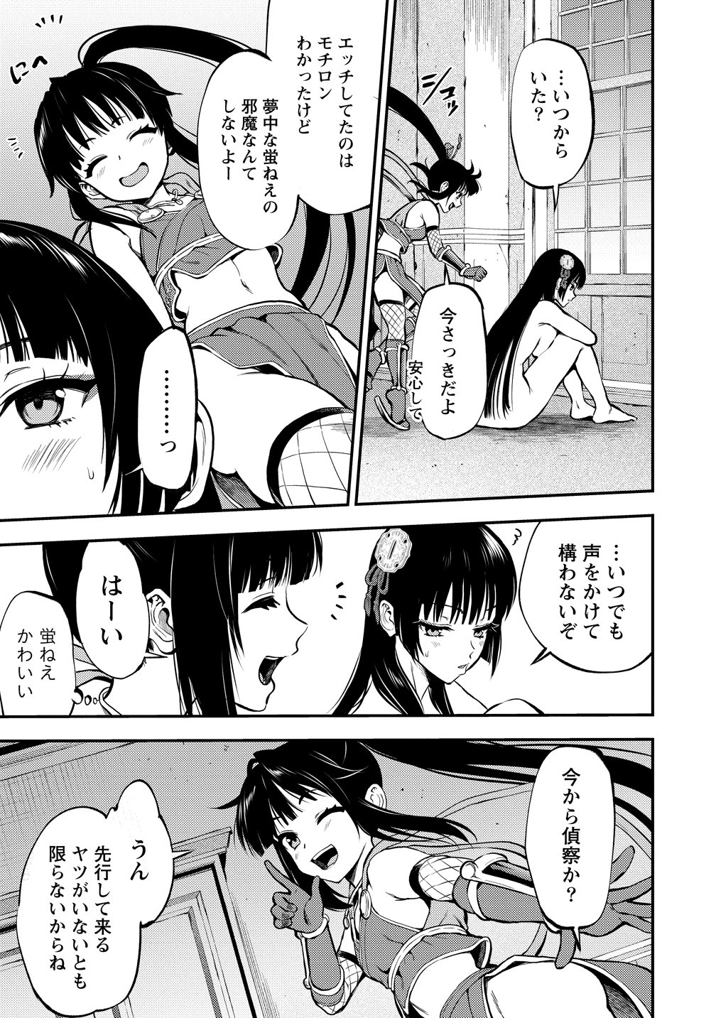 Makenshi no Maken Niyoru Maken no Tame no Harem Life Chapter 38 9ページ