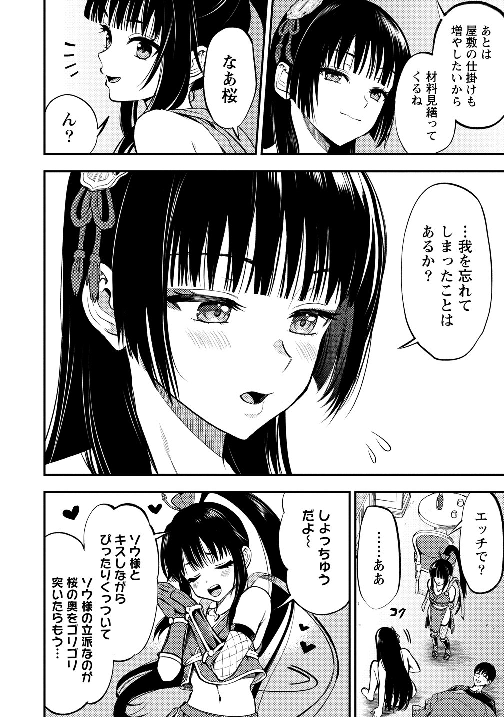 Makenshi no Maken Niyoru Maken no Tame no Harem Life Chapter 38 10ページ