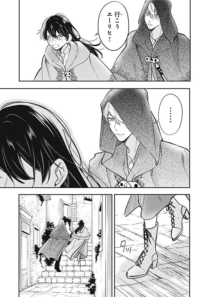 Kon'yaku Haki Sareta node, Suki ni Suru Koto ni Shita Chapter 26.2 1ページ
