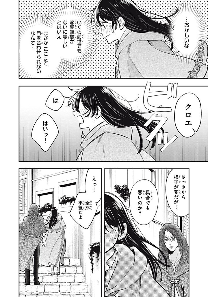 Kon'yaku Haki Sareta node, Suki ni Suru Koto ni Shita Chapter 26.2 2ページ