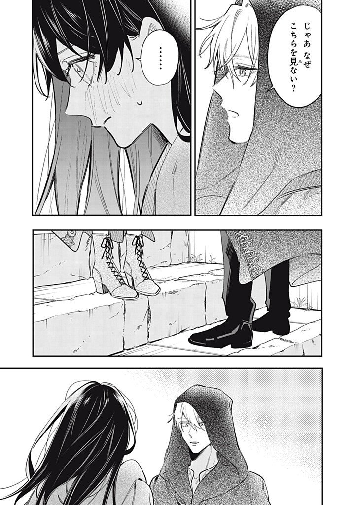 Kon'yaku Haki Sareta node, Suki ni Suru Koto ni Shita Chapter 26.2 3ページ