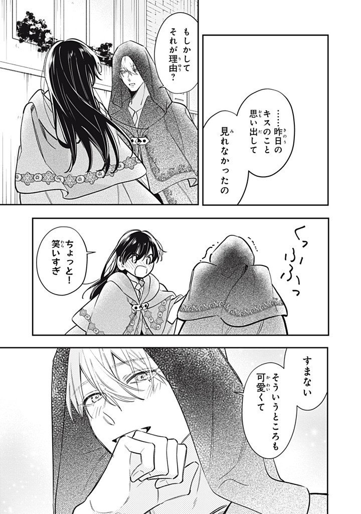 Kon'yaku Haki Sareta node, Suki ni Suru Koto ni Shita Chapter 26.2 5ページ