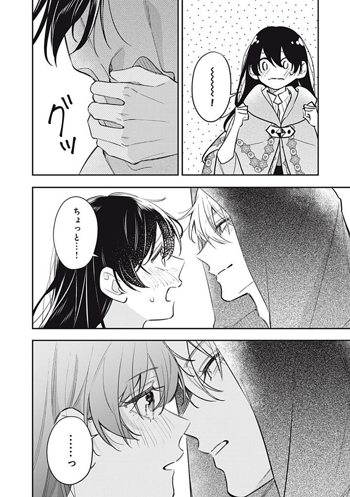 Kon'yaku Haki Sareta node, Suki ni Suru Koto ni Shita Chapter 26.2 6ページ