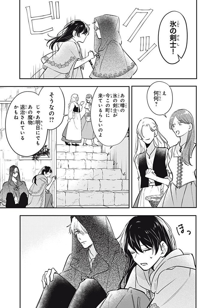 Kon'yaku Haki Sareta node, Suki ni Suru Koto ni Shita Chapter 26.2 7ページ