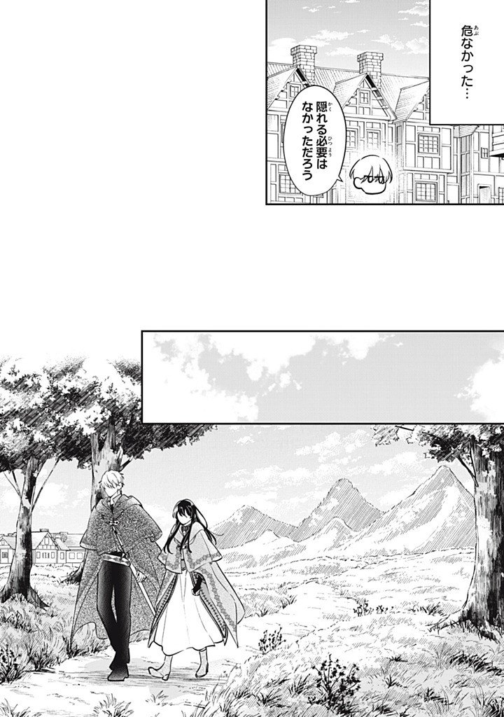 Kon'yaku Haki Sareta node, Suki ni Suru Koto ni Shita Chapter 26.2 8ページ