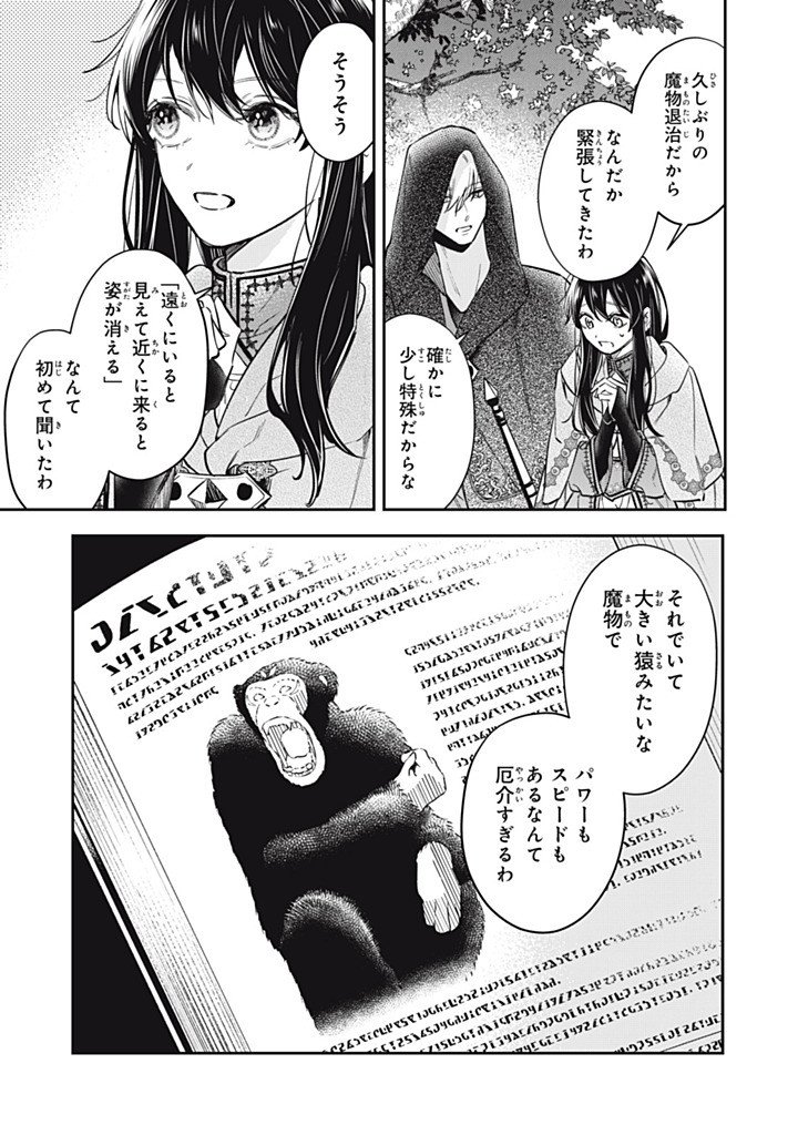Kon'yaku Haki Sareta node, Suki ni Suru Koto ni Shita Chapter 26.2 9ページ