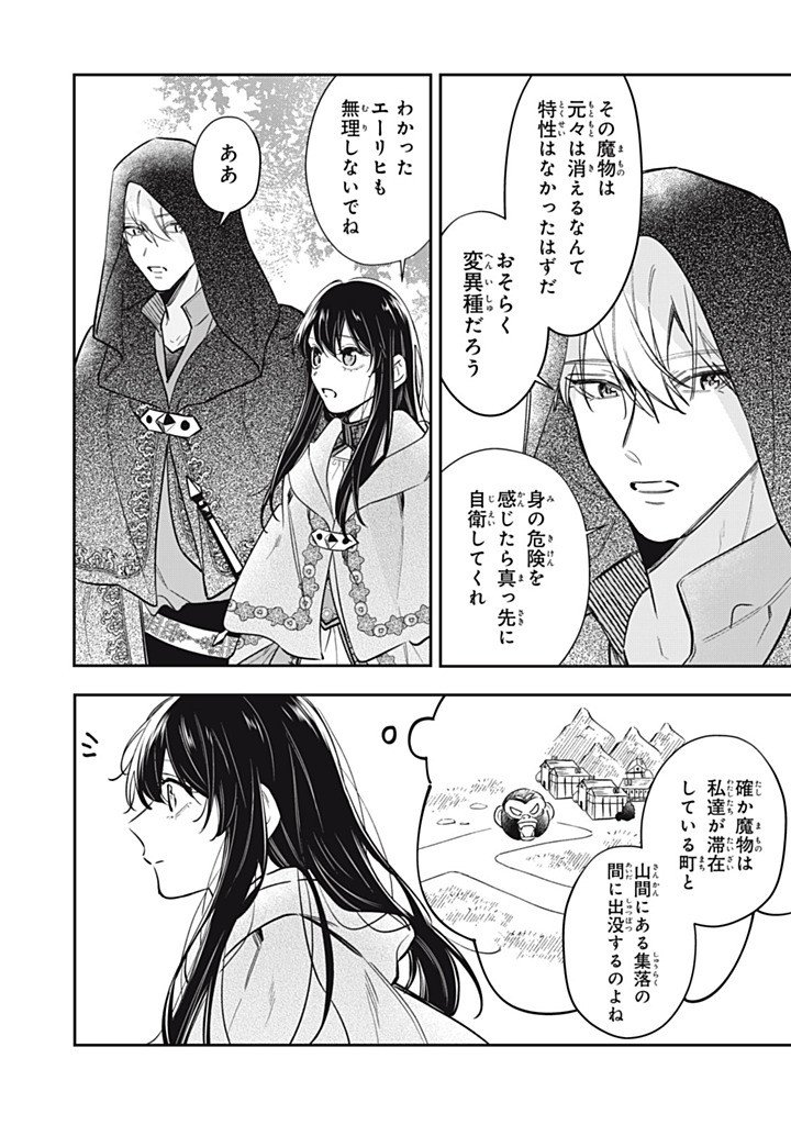 Kon'yaku Haki Sareta node, Suki ni Suru Koto ni Shita Chapter 26.2 10ページ