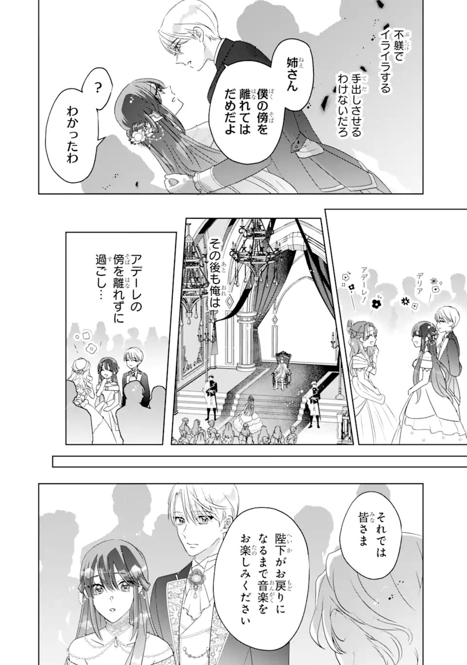 Yandere-ka wo Kaihi Shita Hazu no Tenshi na Gitei wa Kitai wo Uragiranai Chapter 4.2 2ページ