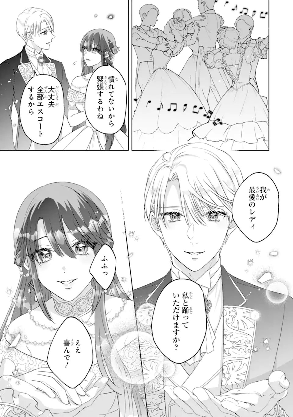 Yandere-ka wo Kaihi Shita Hazu no Tenshi na Gitei wa Kitai wo Uragiranai Chapter 4.2 3ページ