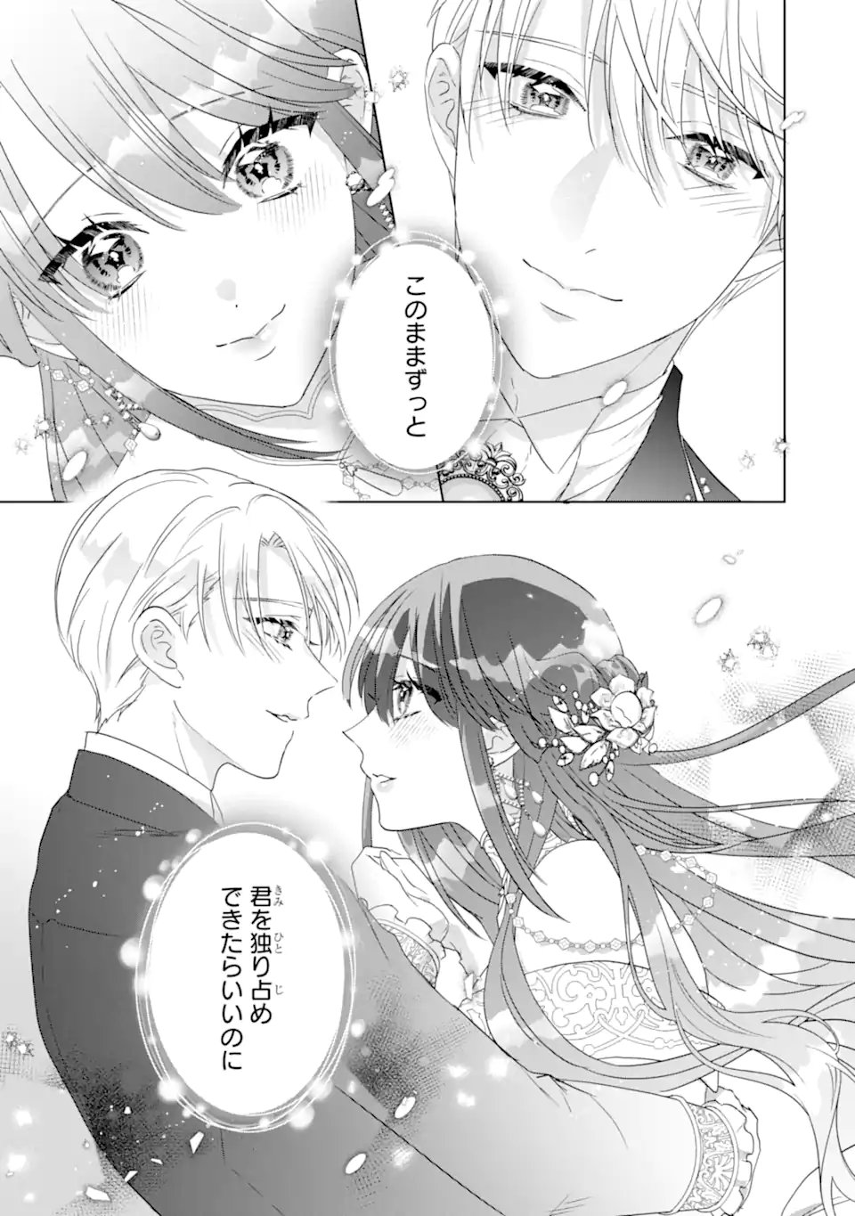 Yandere-ka wo Kaihi Shita Hazu no Tenshi na Gitei wa Kitai wo Uragiranai Chapter 4.2 5ページ