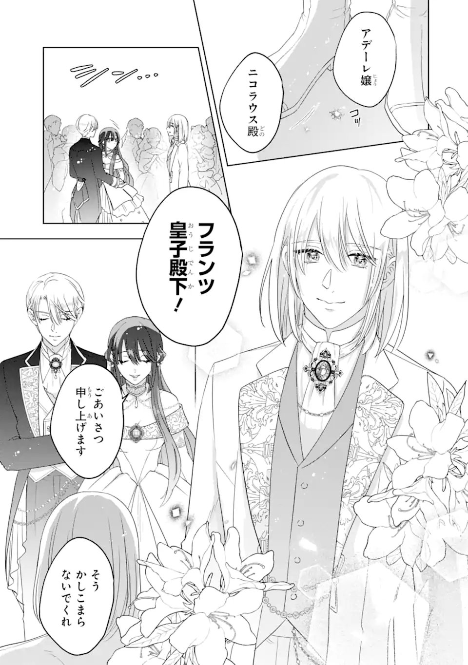 Yandere-ka wo Kaihi Shita Hazu no Tenshi na Gitei wa Kitai wo Uragiranai Chapter 4.2 7ページ