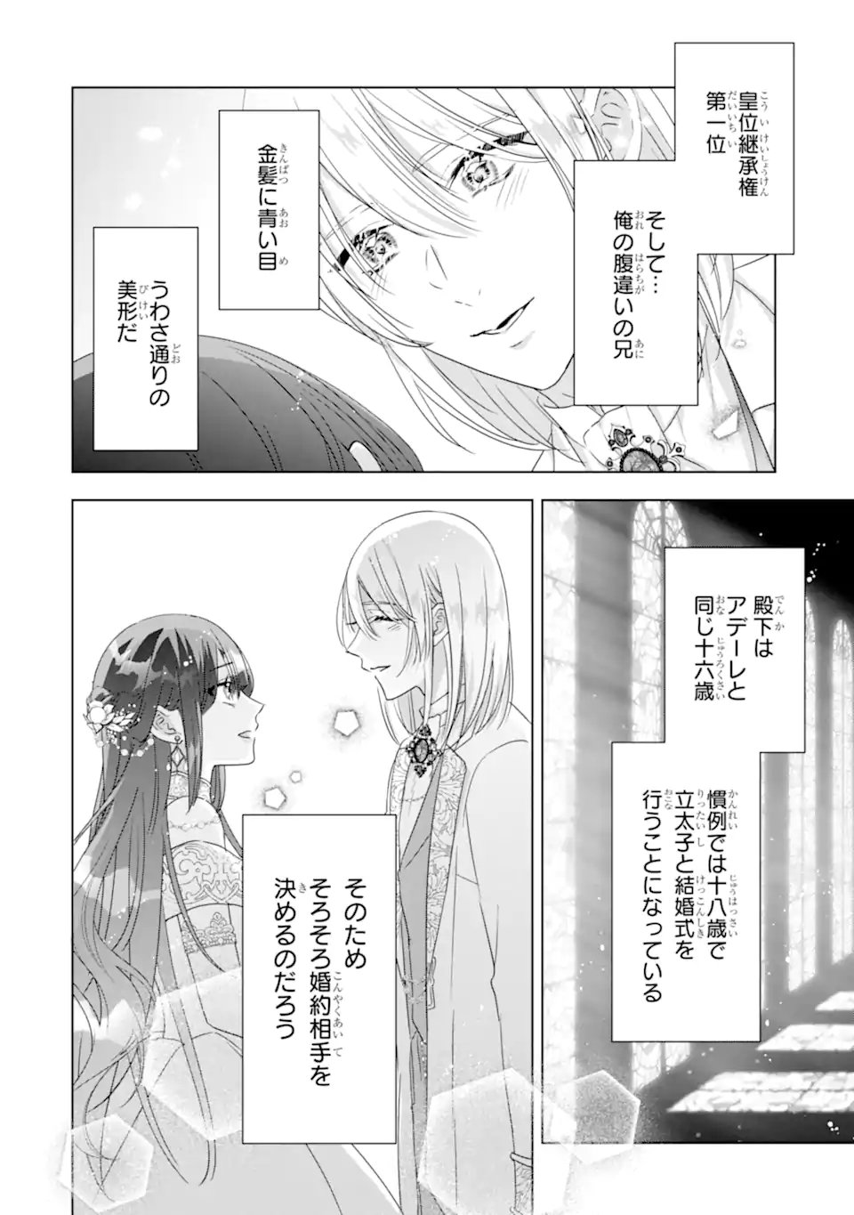 Yandere-ka wo Kaihi Shita Hazu no Tenshi na Gitei wa Kitai wo Uragiranai Chapter 4.2 8ページ