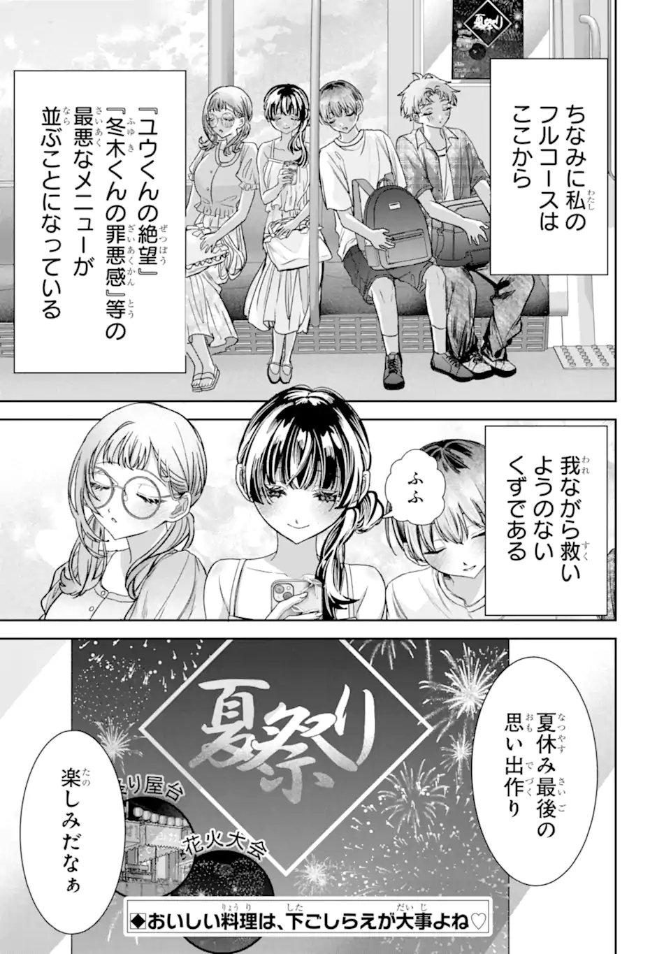 TS Tensei Bishoujo Netora Reiko wa Netoraretai Chapter 6.3 12ページ