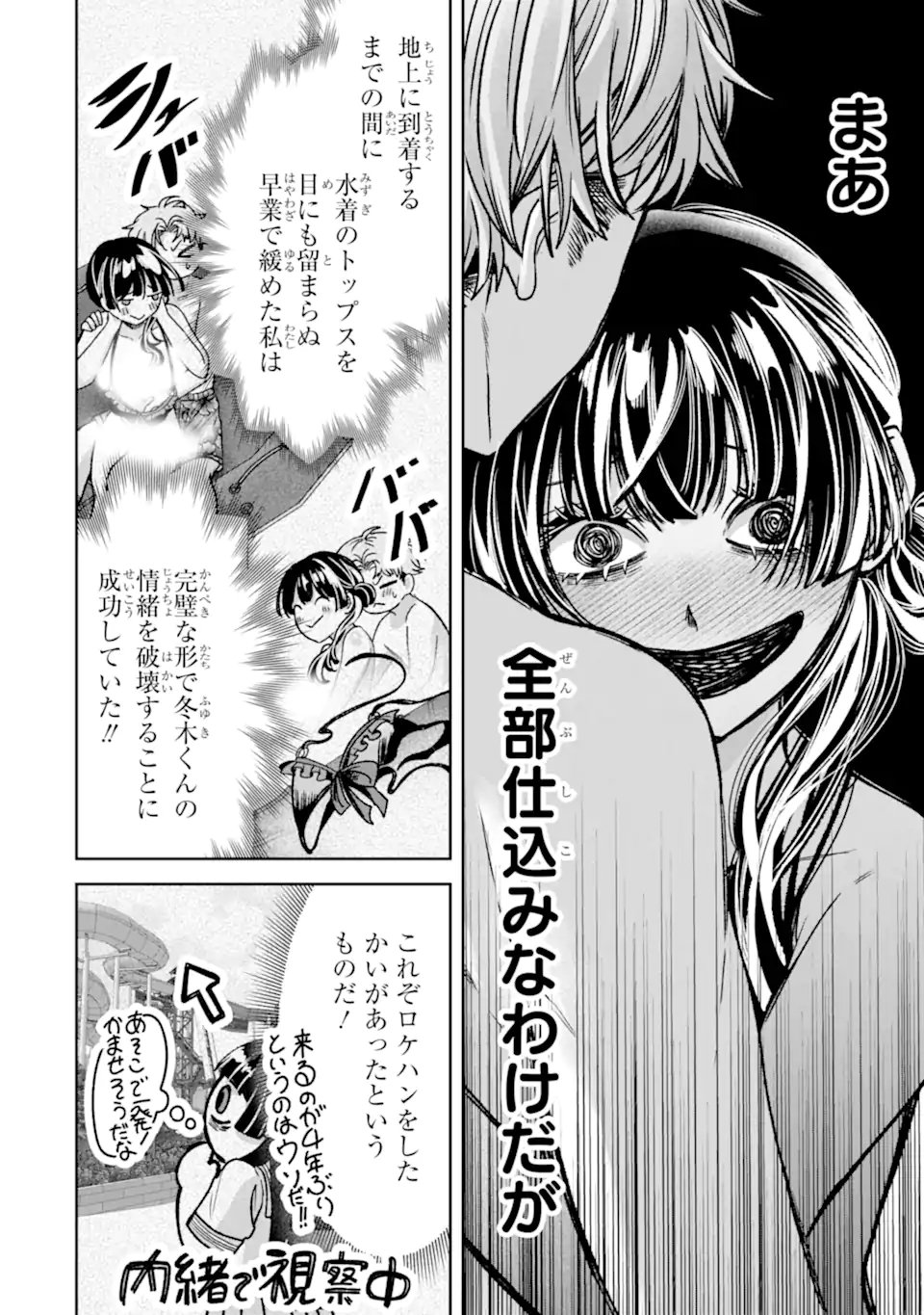 TS Tensei Bishoujo Netora Reiko wa Netoraretai Chapter 6.3 5ページ