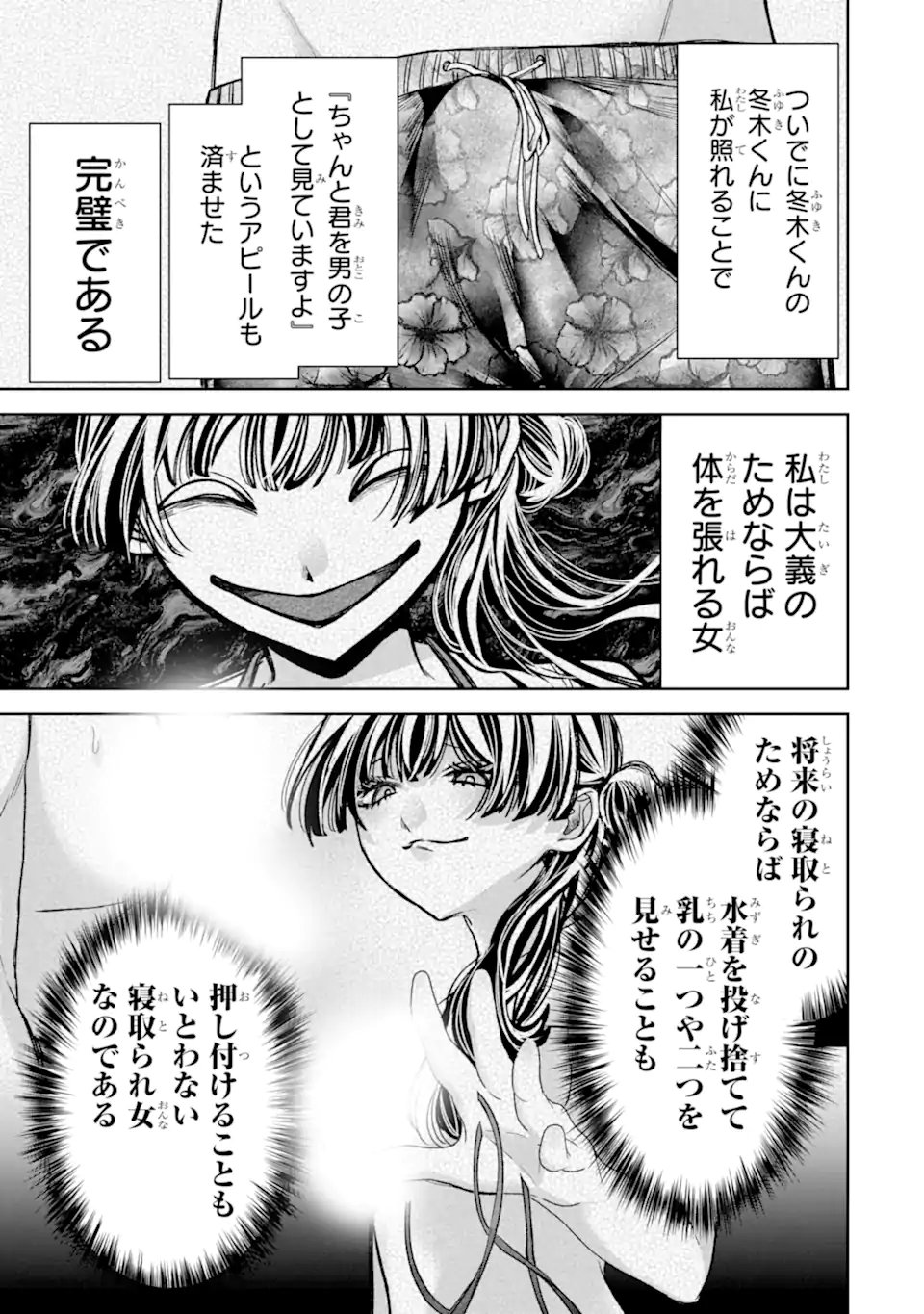 TS Tensei Bishoujo Netora Reiko wa Netoraretai Chapter 6.3 6ページ