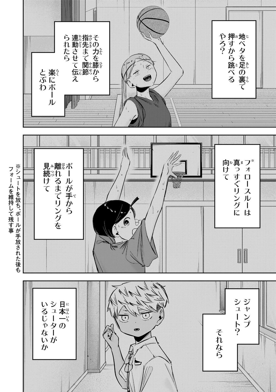 Hanabasu: Kokeishi Hanae no Basuke Ron Chapter 72 2ページ