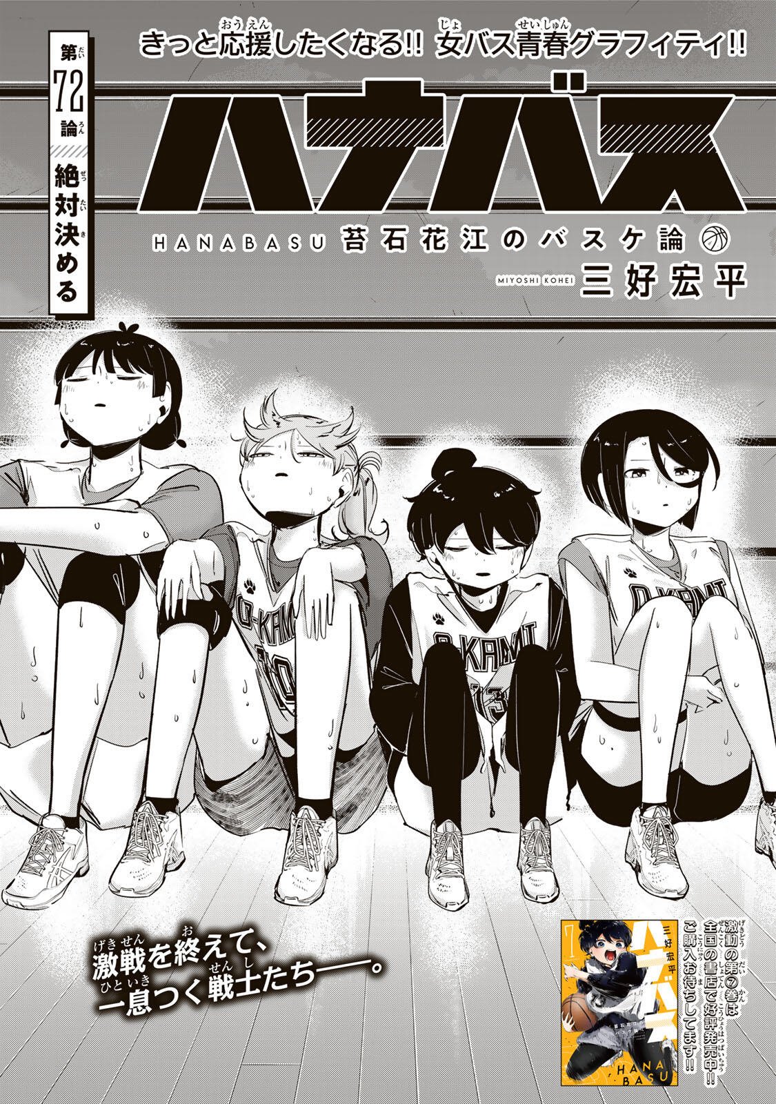 Hanabasu: Kokeishi Hanae no Basuke Ron Chapter 72 14ページ