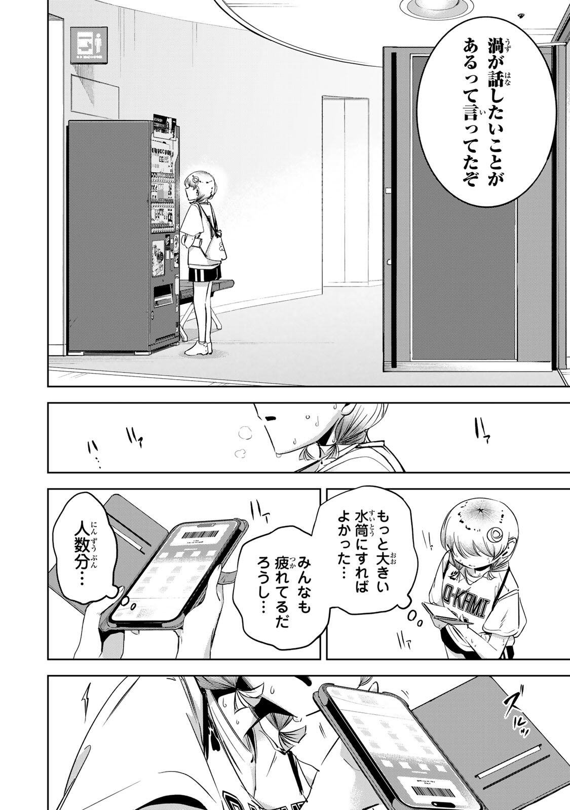 Hanabasu: Kokeishi Hanae no Basuke Ron Chapter 72 18ページ