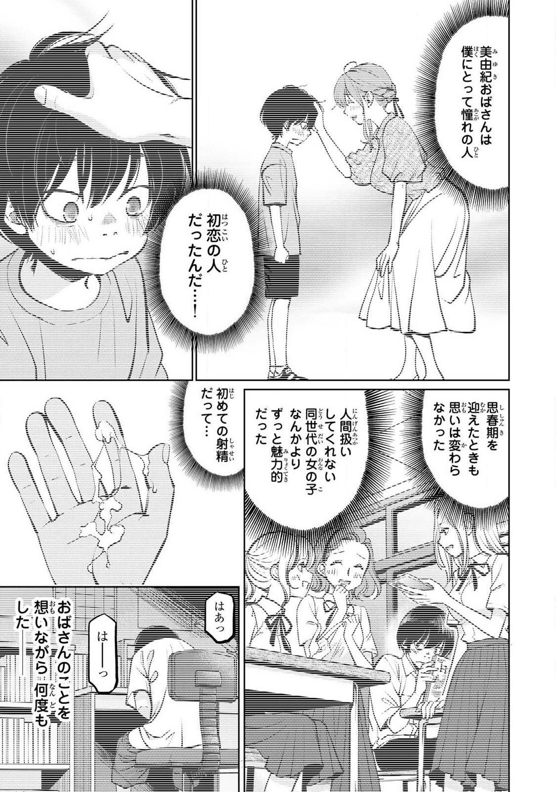 Ijime to Kaeru to Mama to Fukushuu Chapter 5.1 3ページ