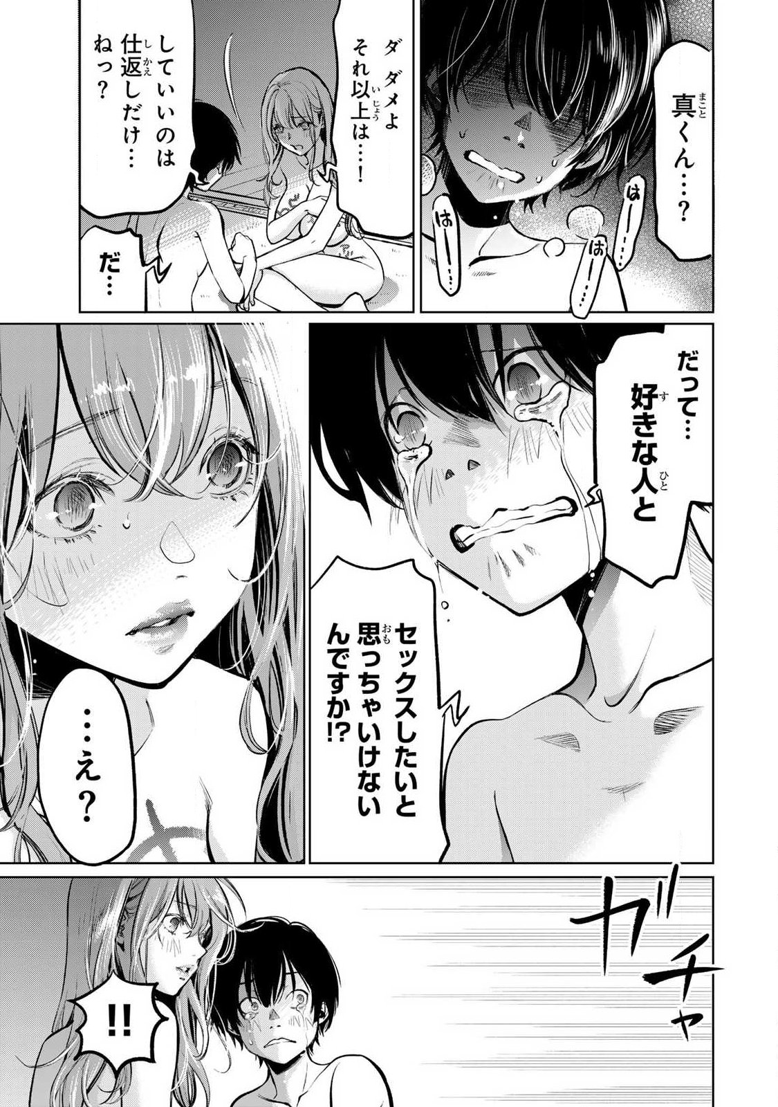 Ijime to Kaeru to Mama to Fukushuu Chapter 5.1 5ページ