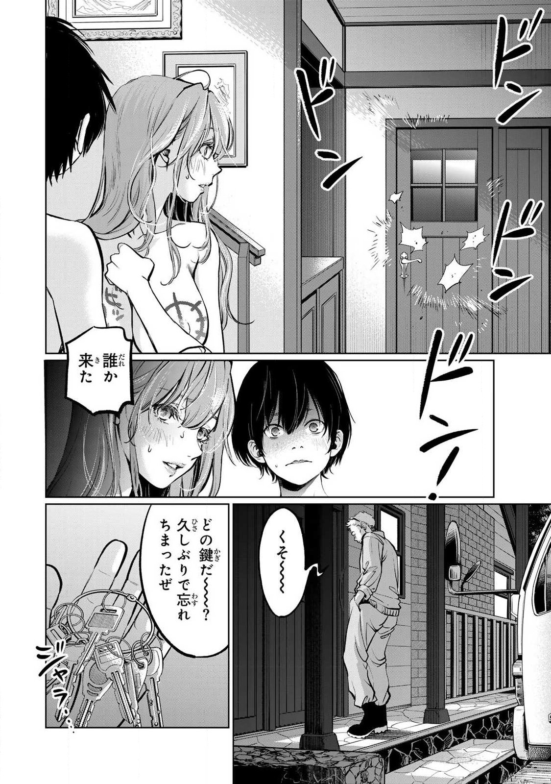 Ijime to Kaeru to Mama to Fukushuu Chapter 5.1 6ページ
